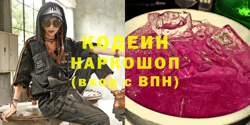 Кодеиновый сироп Lean Purple Drank  Кондрово 